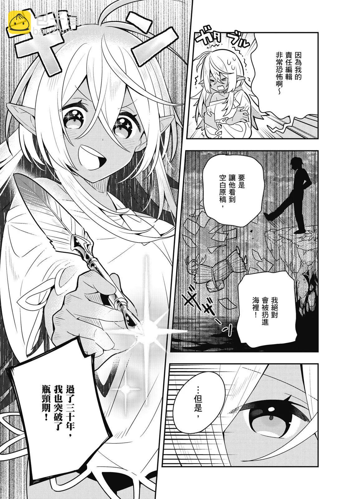 撿到被退婚大小姐的我，教會她做壞壞的事 - 第04卷(3/4) - 5