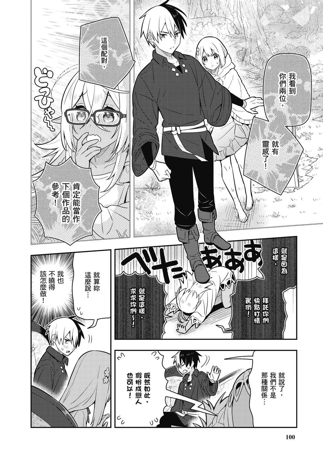 撿到被退婚大小姐的我，教會她做壞壞的事 - 第04卷(3/4) - 6