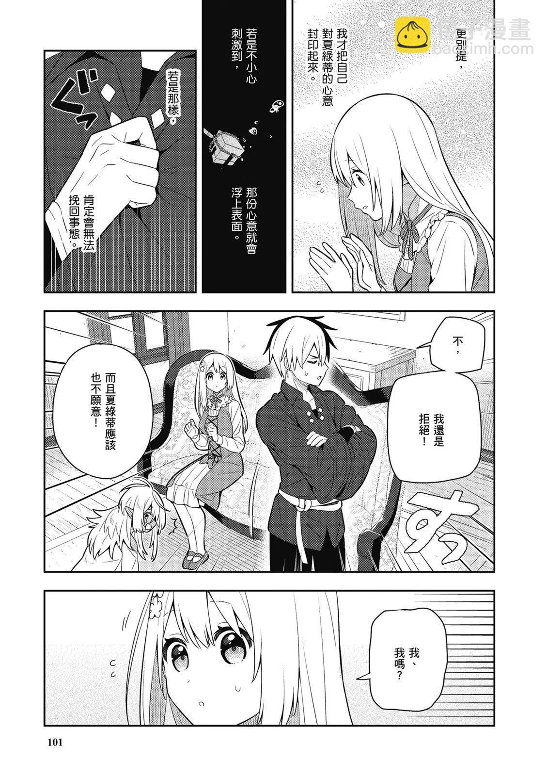 撿到被退婚大小姐的我，教會她做壞壞的事 - 第04卷(3/4) - 7