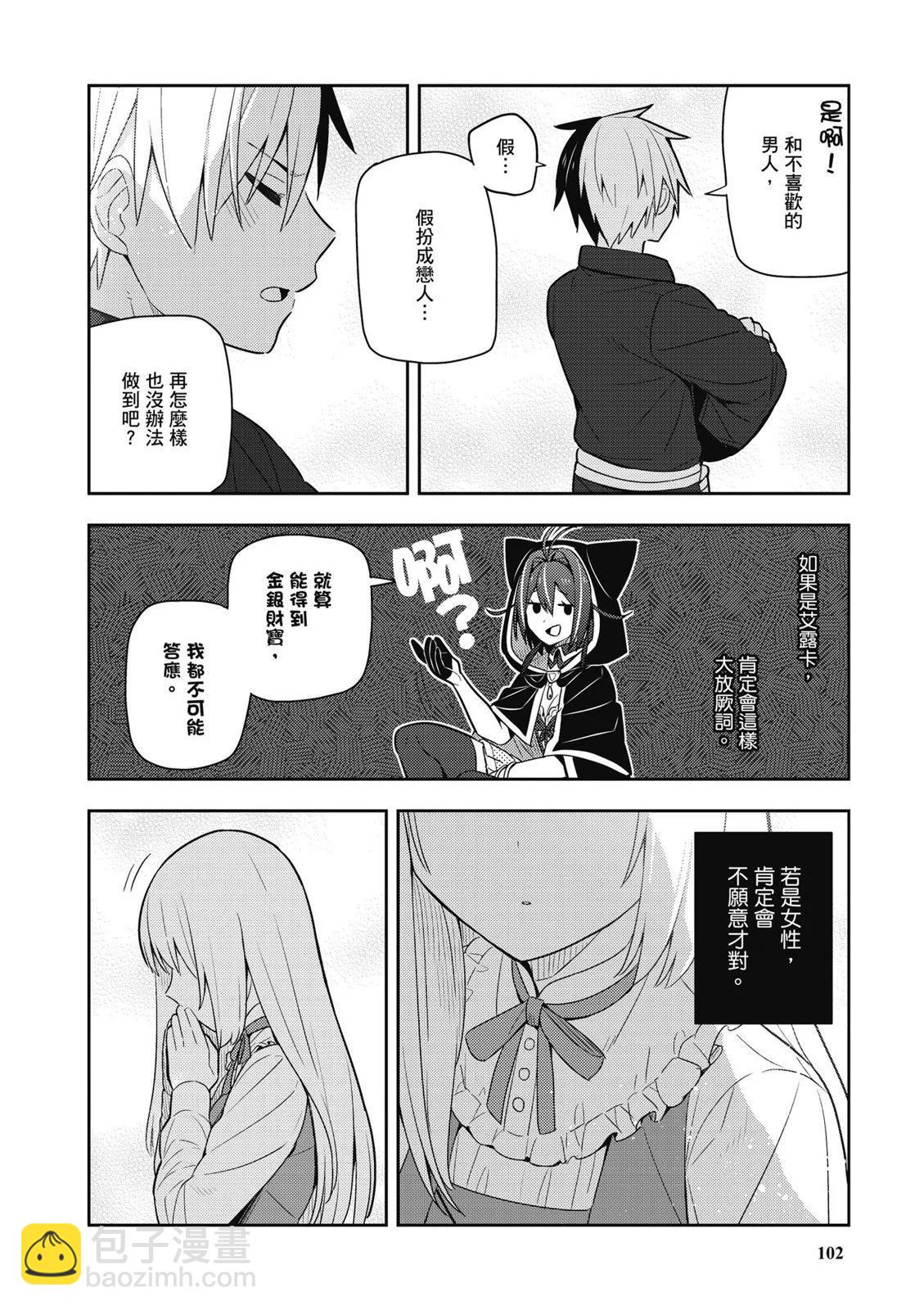 撿到被退婚大小姐的我，教會她做壞壞的事 - 第04卷(3/4) - 8