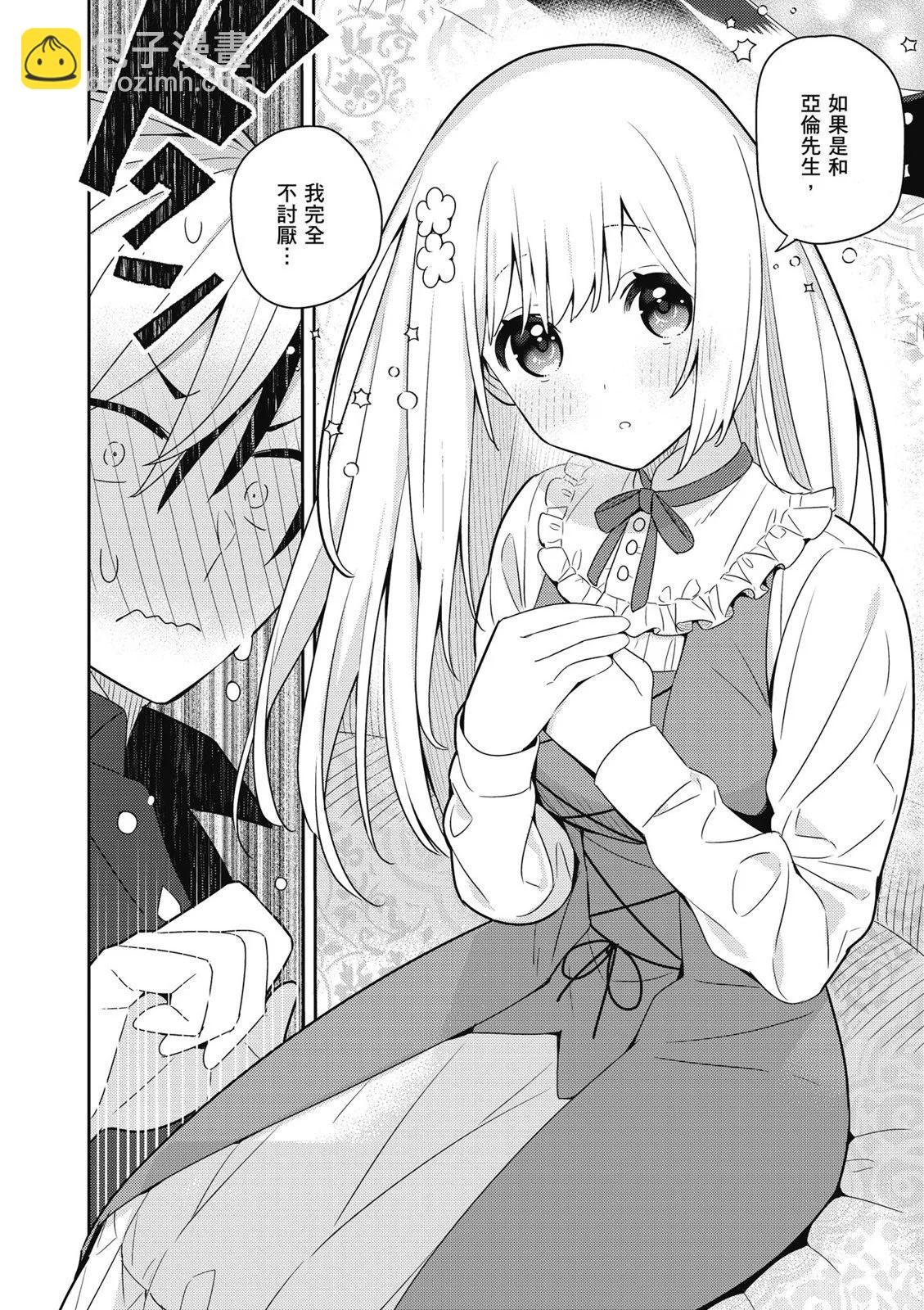 撿到被退婚大小姐的我，教會她做壞壞的事 - 第04卷(3/4) - 2