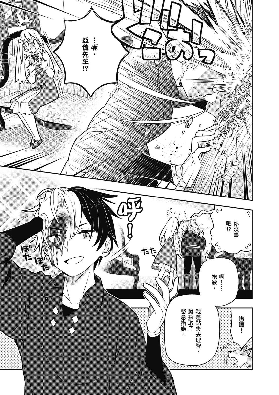 撿到被退婚大小姐的我，教會她做壞壞的事 - 第04卷(3/4) - 3