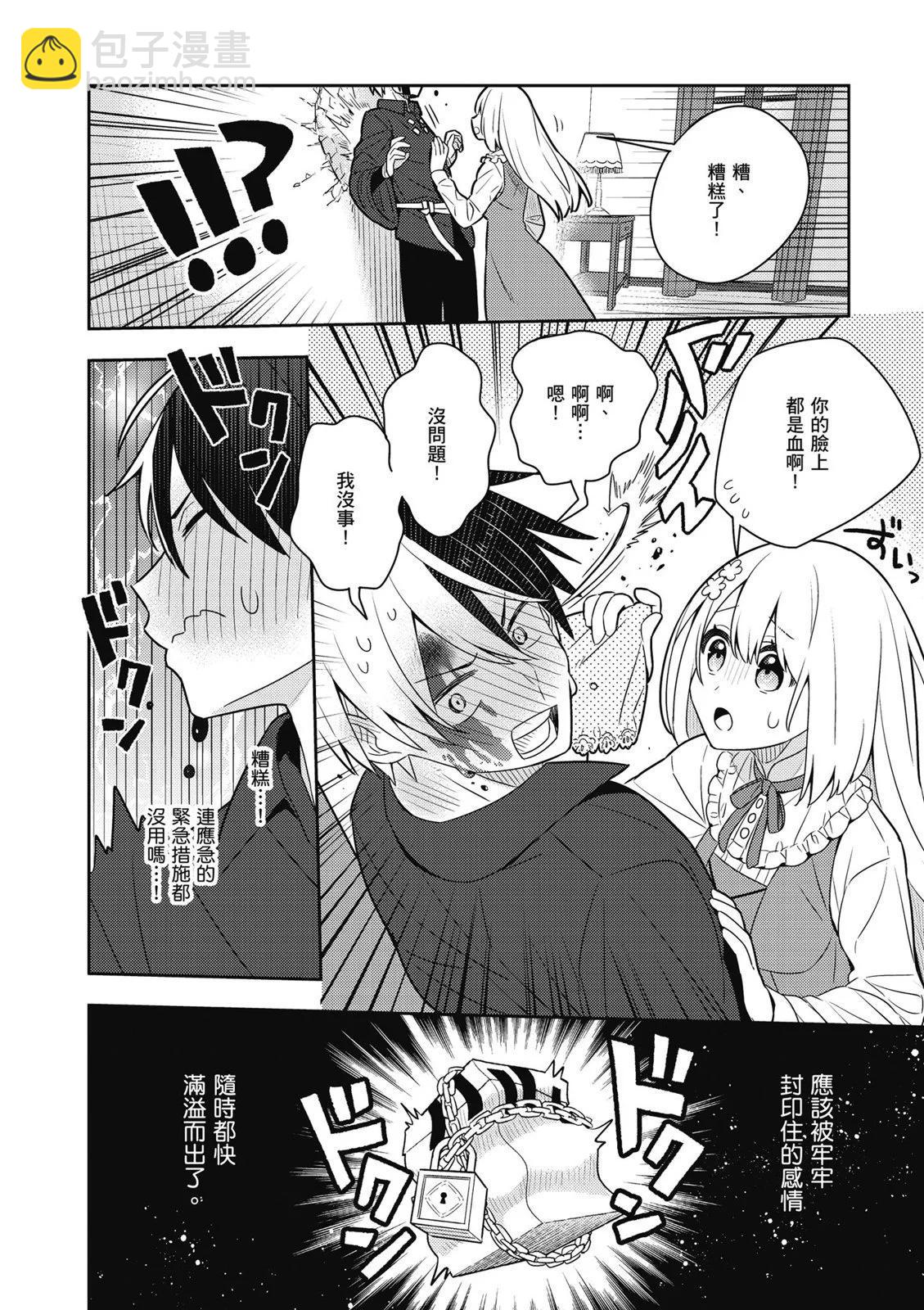 撿到被退婚大小姐的我，教會她做壞壞的事 - 第04卷(3/4) - 4