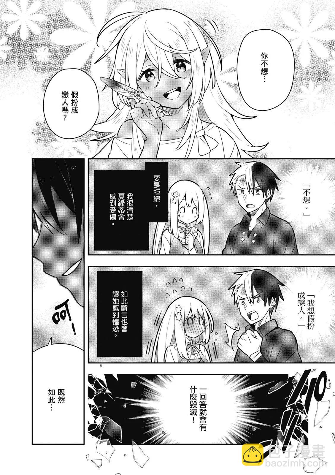 撿到被退婚大小姐的我，教會她做壞壞的事 - 第04卷(3/4) - 6