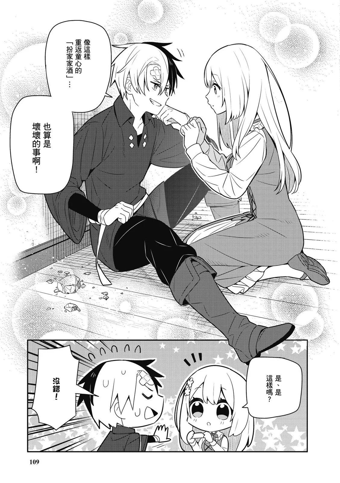 撿到被退婚大小姐的我，教會她做壞壞的事 - 第04卷(3/4) - 7