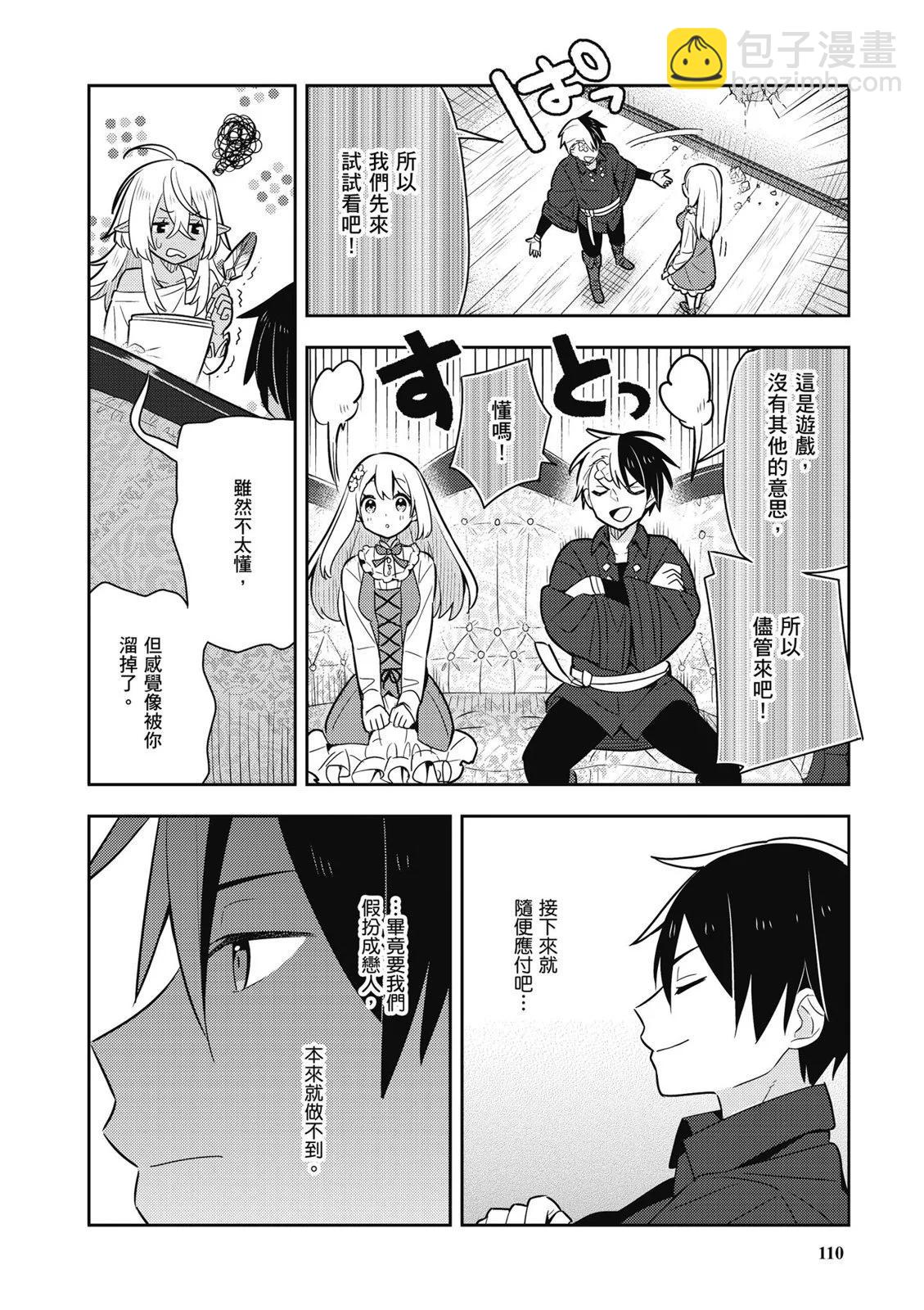 撿到被退婚大小姐的我，教會她做壞壞的事 - 第04卷(3/4) - 8