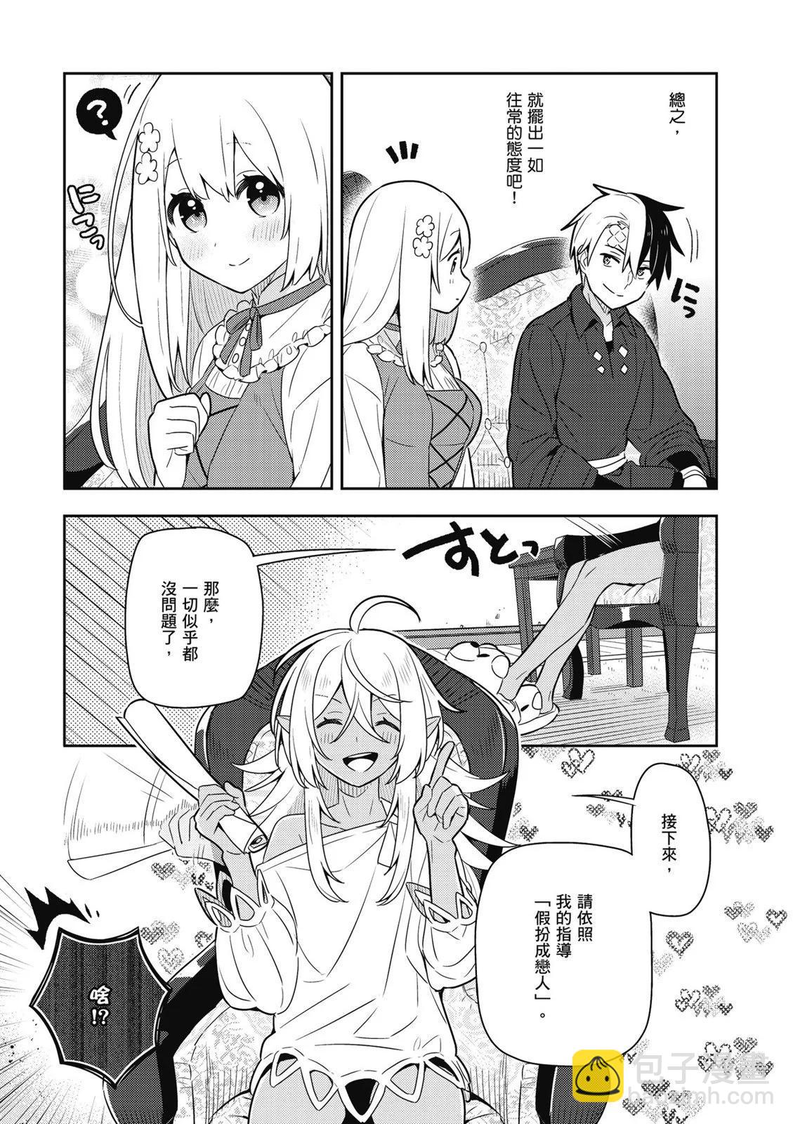 撿到被退婚大小姐的我，教會她做壞壞的事 - 第04卷(3/4) - 1