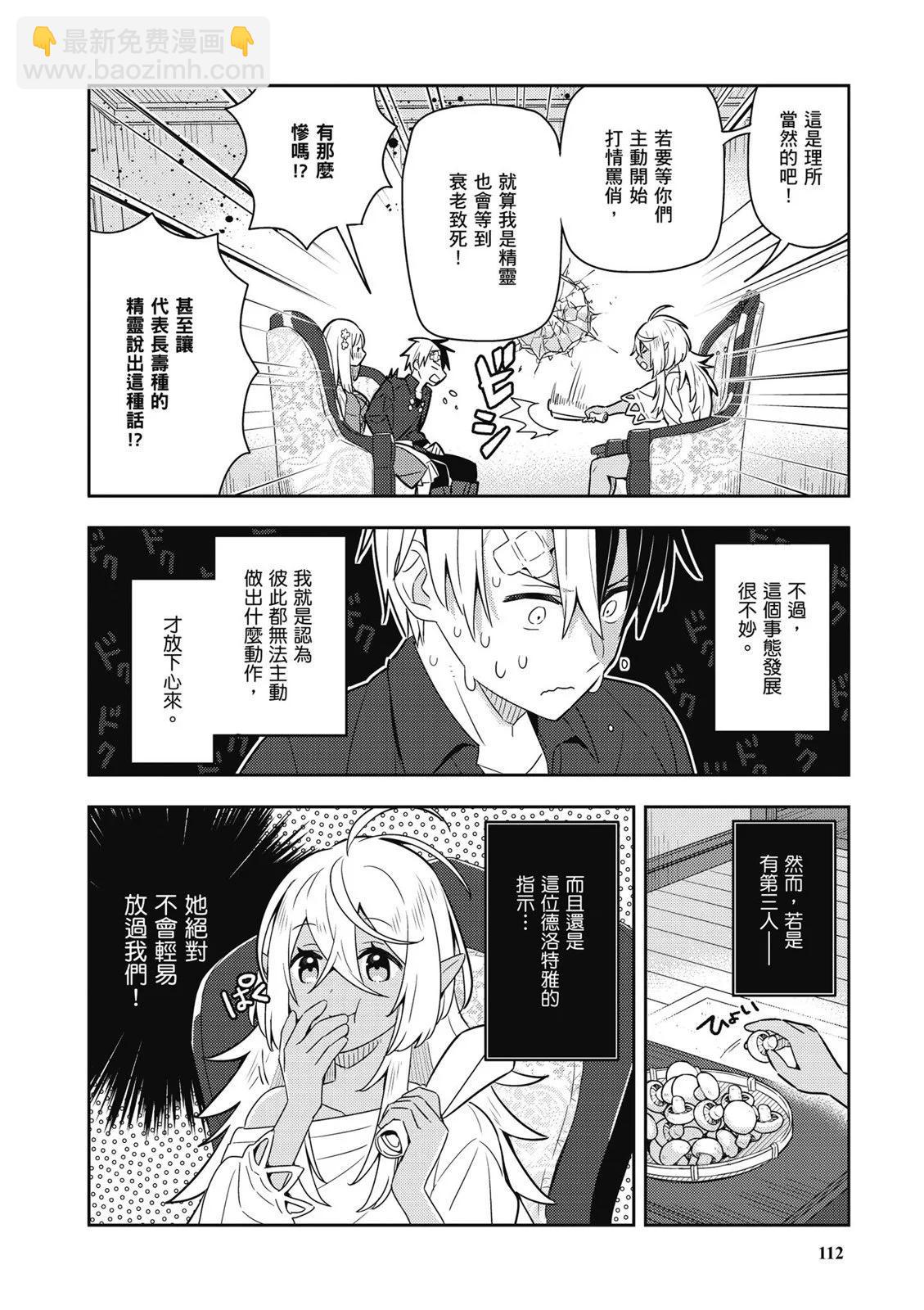 撿到被退婚大小姐的我，教會她做壞壞的事 - 第04卷(3/4) - 2