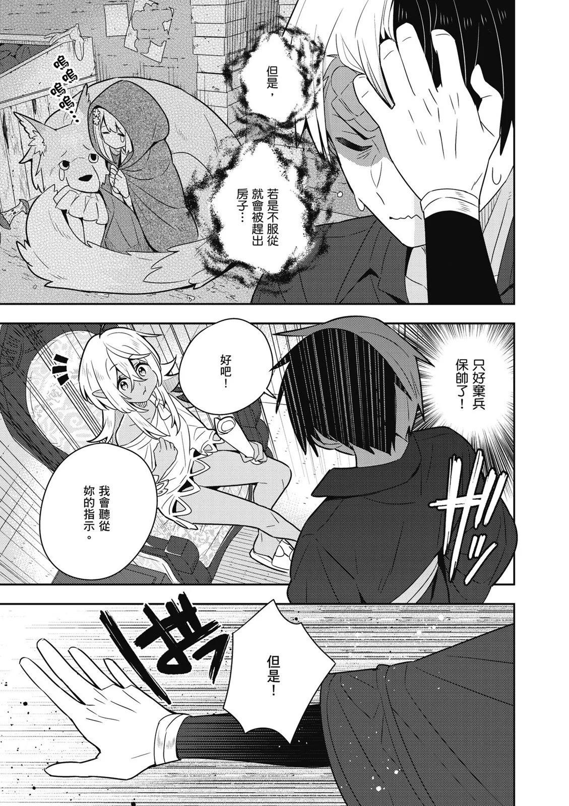 撿到被退婚大小姐的我，教會她做壞壞的事 - 第04卷(3/4) - 3