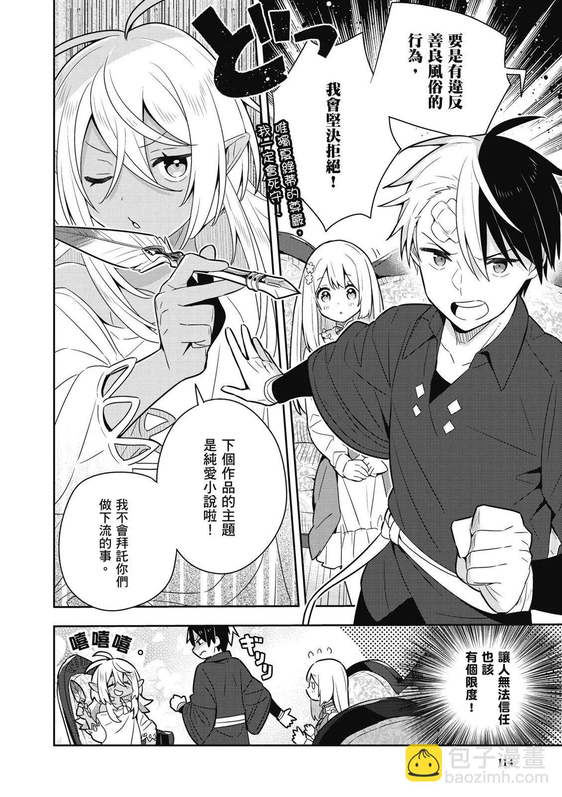 撿到被退婚大小姐的我，教會她做壞壞的事 - 第04卷(3/4) - 4