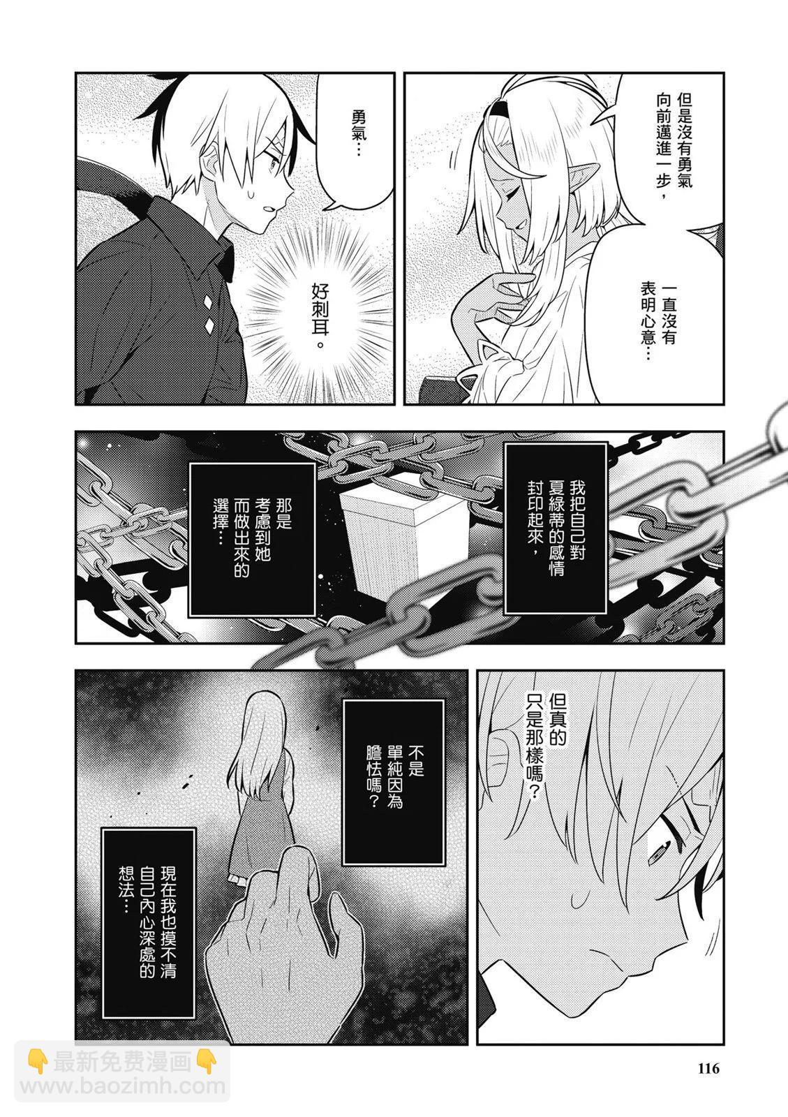 撿到被退婚大小姐的我，教會她做壞壞的事 - 第04卷(3/4) - 6