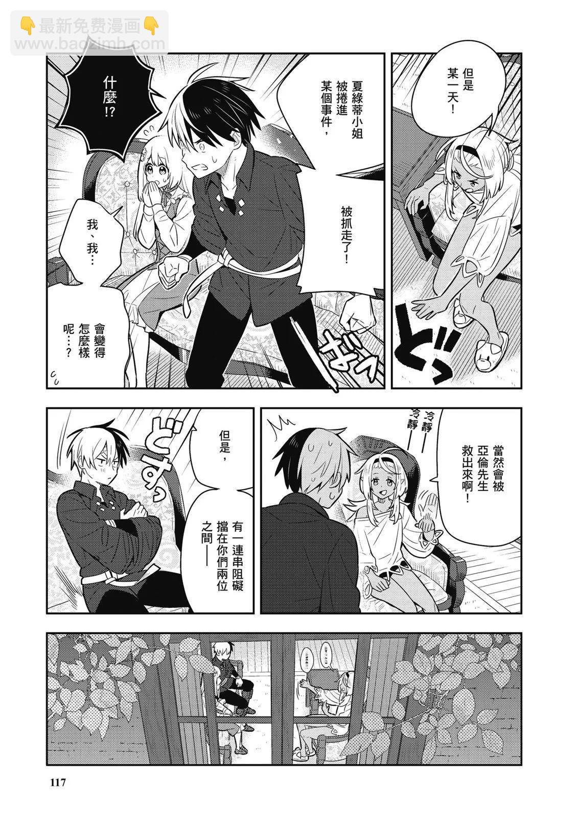 撿到被退婚大小姐的我，教會她做壞壞的事 - 第04卷(3/4) - 7