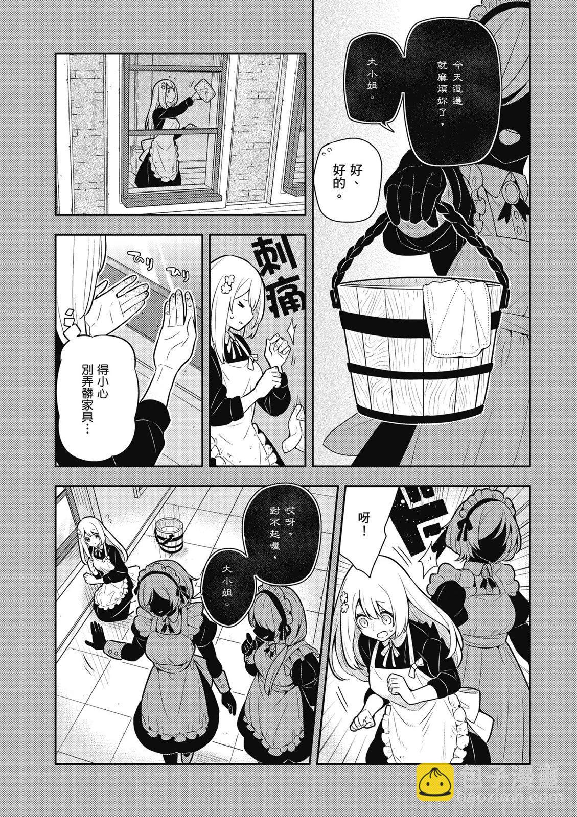 撿到被退婚大小姐的我，教會她做壞壞的事 - 第04卷(1/4) - 4