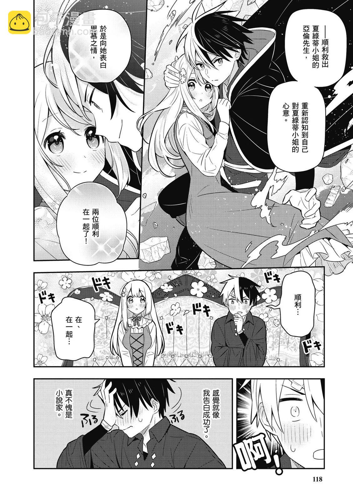 撿到被退婚大小姐的我，教會她做壞壞的事 - 第04卷(3/4) - 8