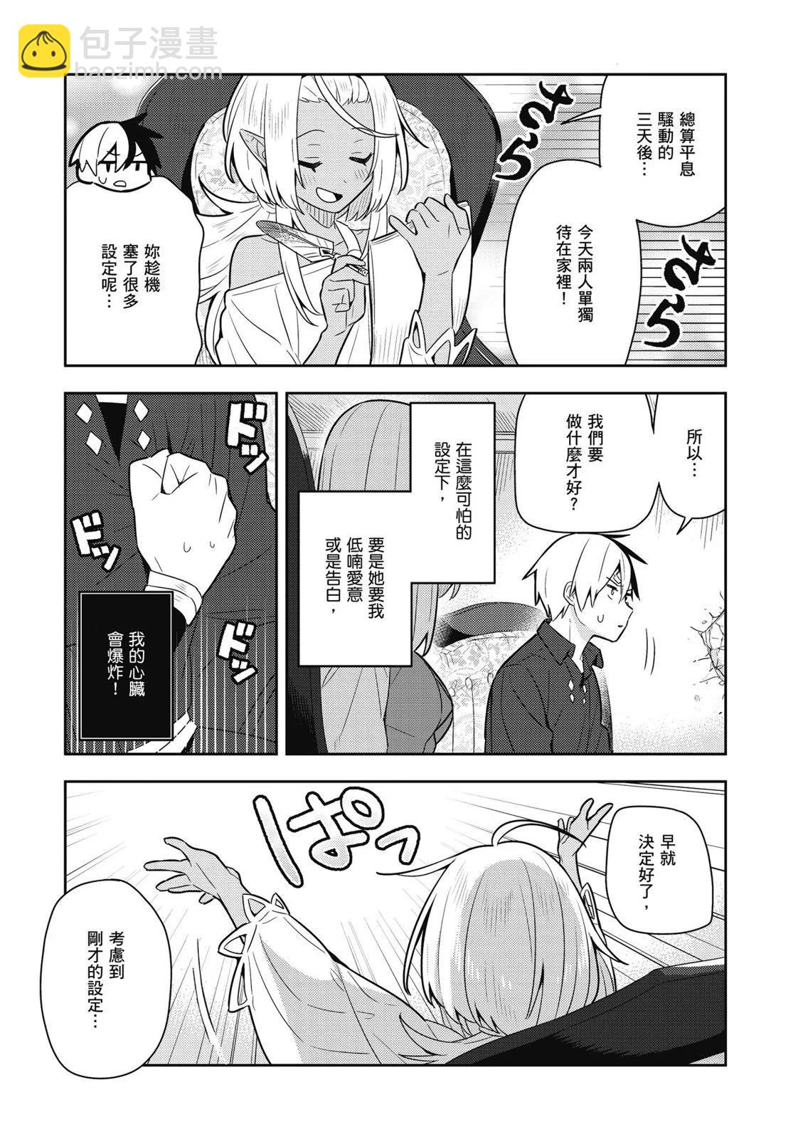 撿到被退婚大小姐的我，教會她做壞壞的事 - 第04卷(3/4) - 1