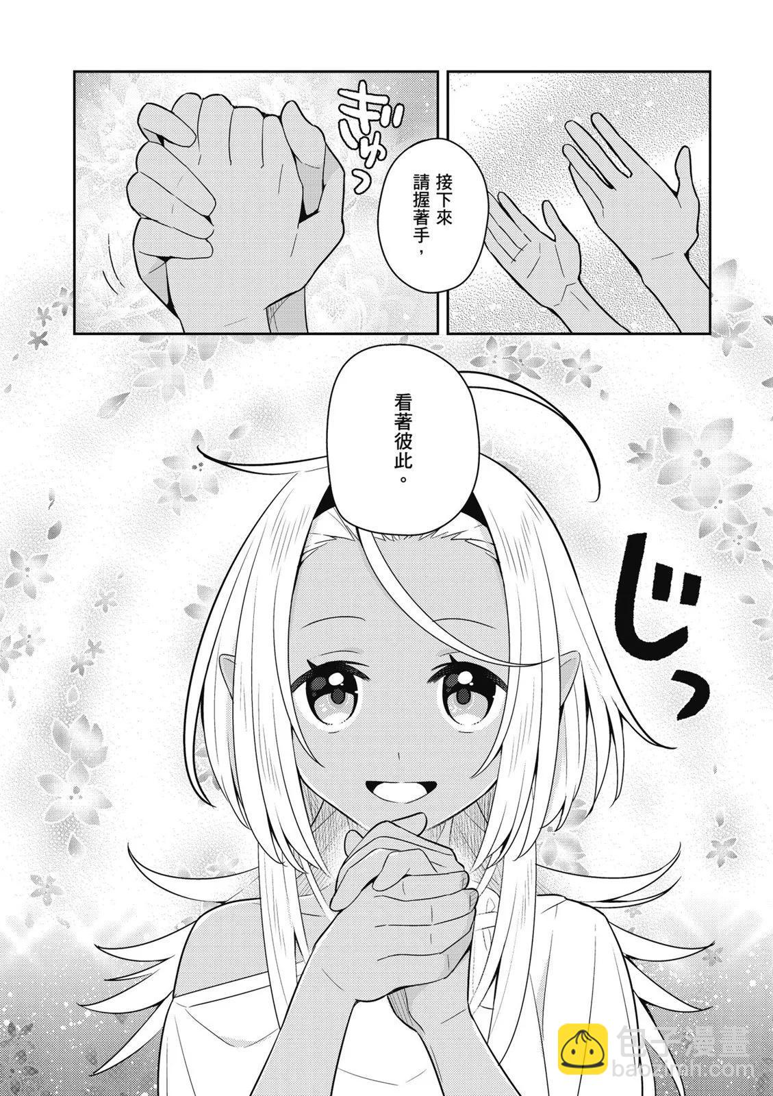 撿到被退婚大小姐的我，教會她做壞壞的事 - 第04卷(3/4) - 2