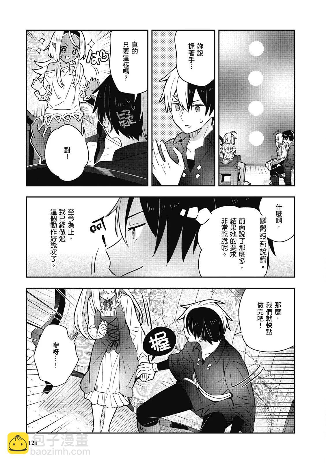 撿到被退婚大小姐的我，教會她做壞壞的事 - 第04卷(3/4) - 3