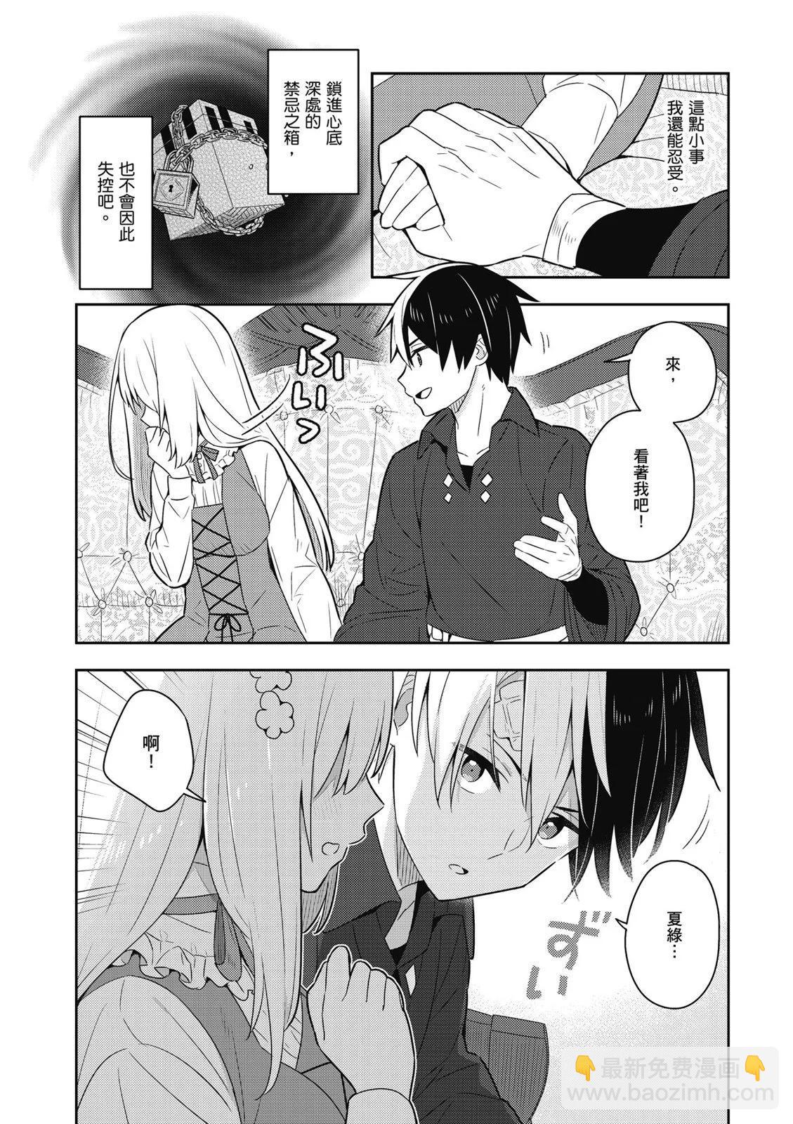 撿到被退婚大小姐的我，教會她做壞壞的事 - 第04卷(3/4) - 4