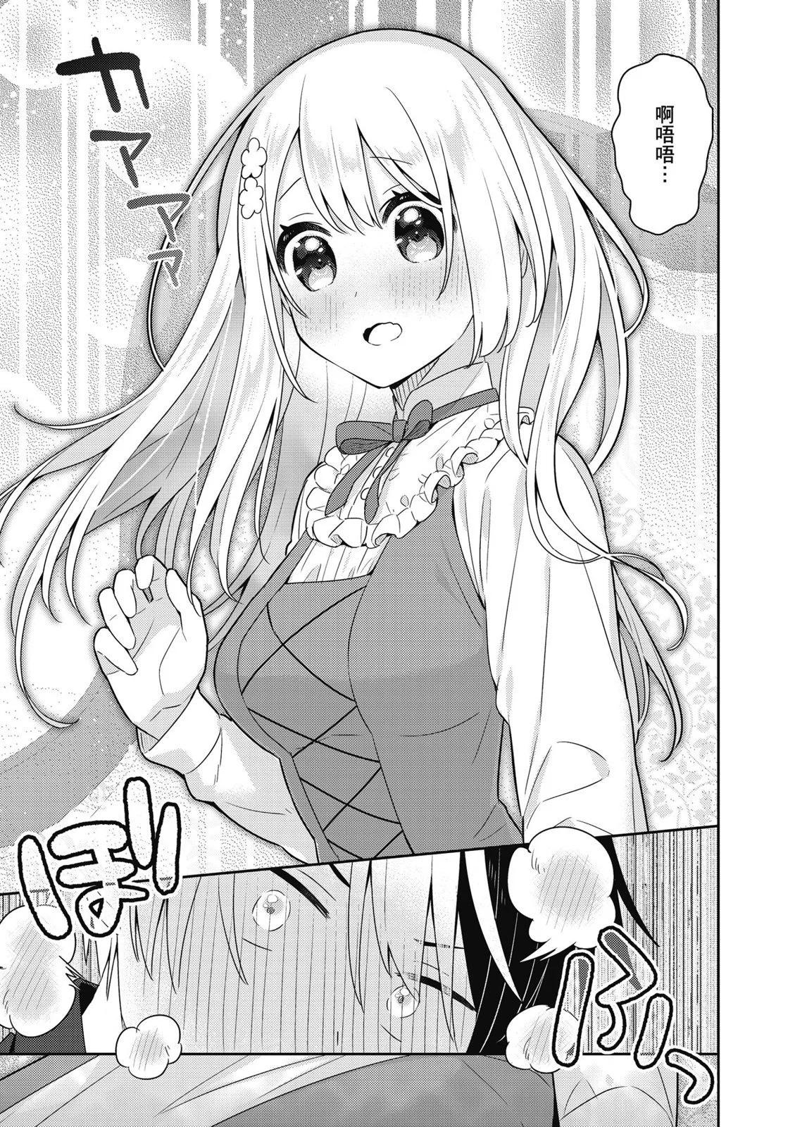 撿到被退婚大小姐的我，教會她做壞壞的事 - 第04卷(3/4) - 5