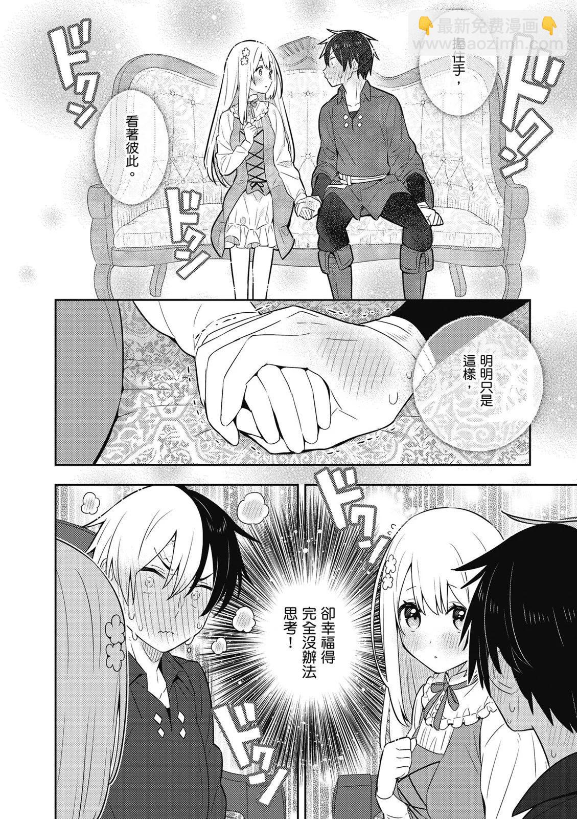 撿到被退婚大小姐的我，教會她做壞壞的事 - 第04卷(3/4) - 6