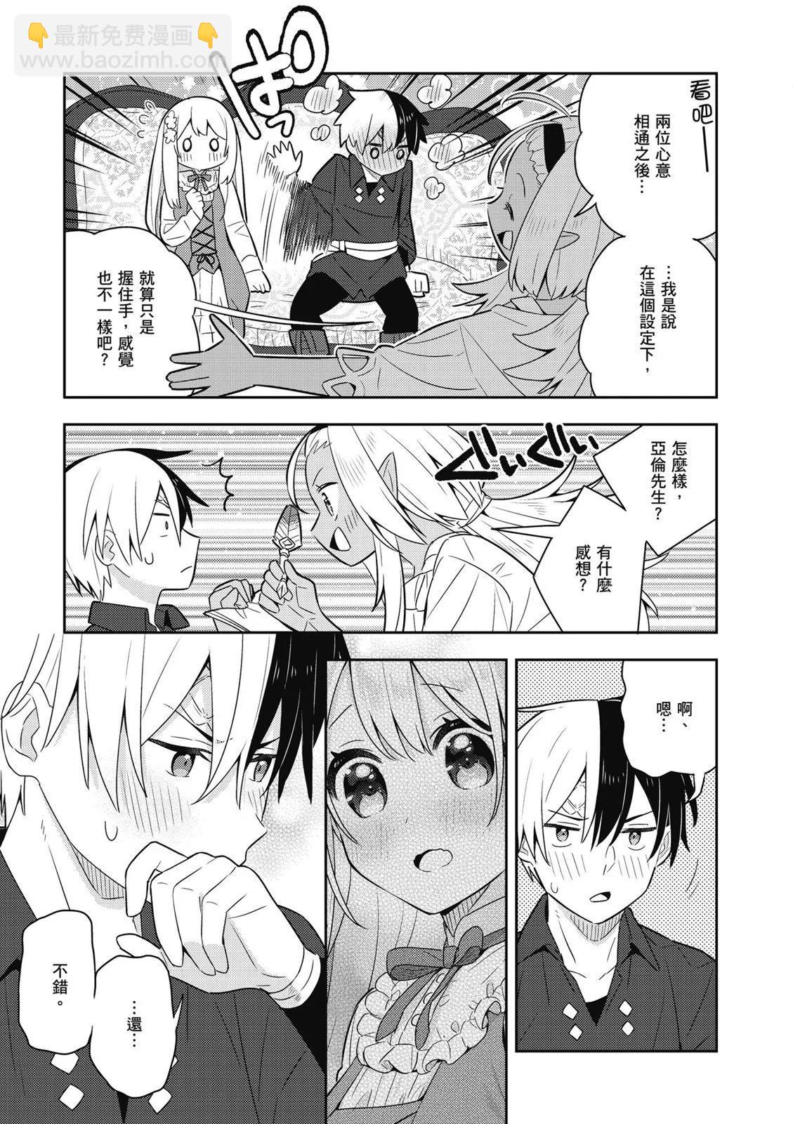 撿到被退婚大小姐的我，教會她做壞壞的事 - 第04卷(3/4) - 7