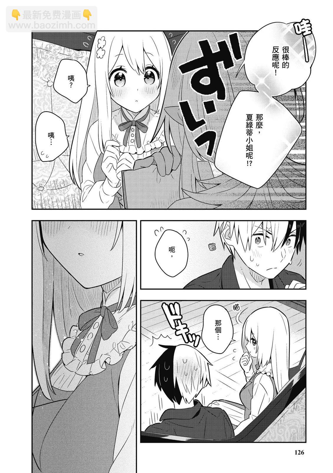 撿到被退婚大小姐的我，教會她做壞壞的事 - 第04卷(3/4) - 8