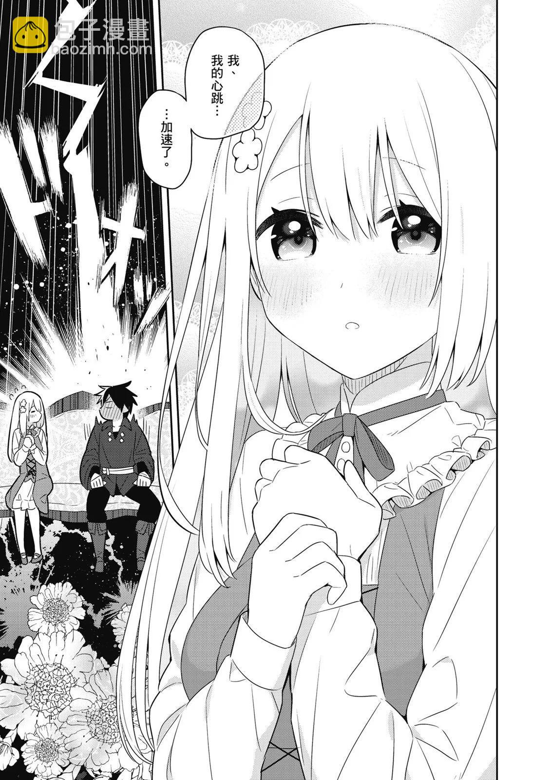 撿到被退婚大小姐的我，教會她做壞壞的事 - 第04卷(3/4) - 1