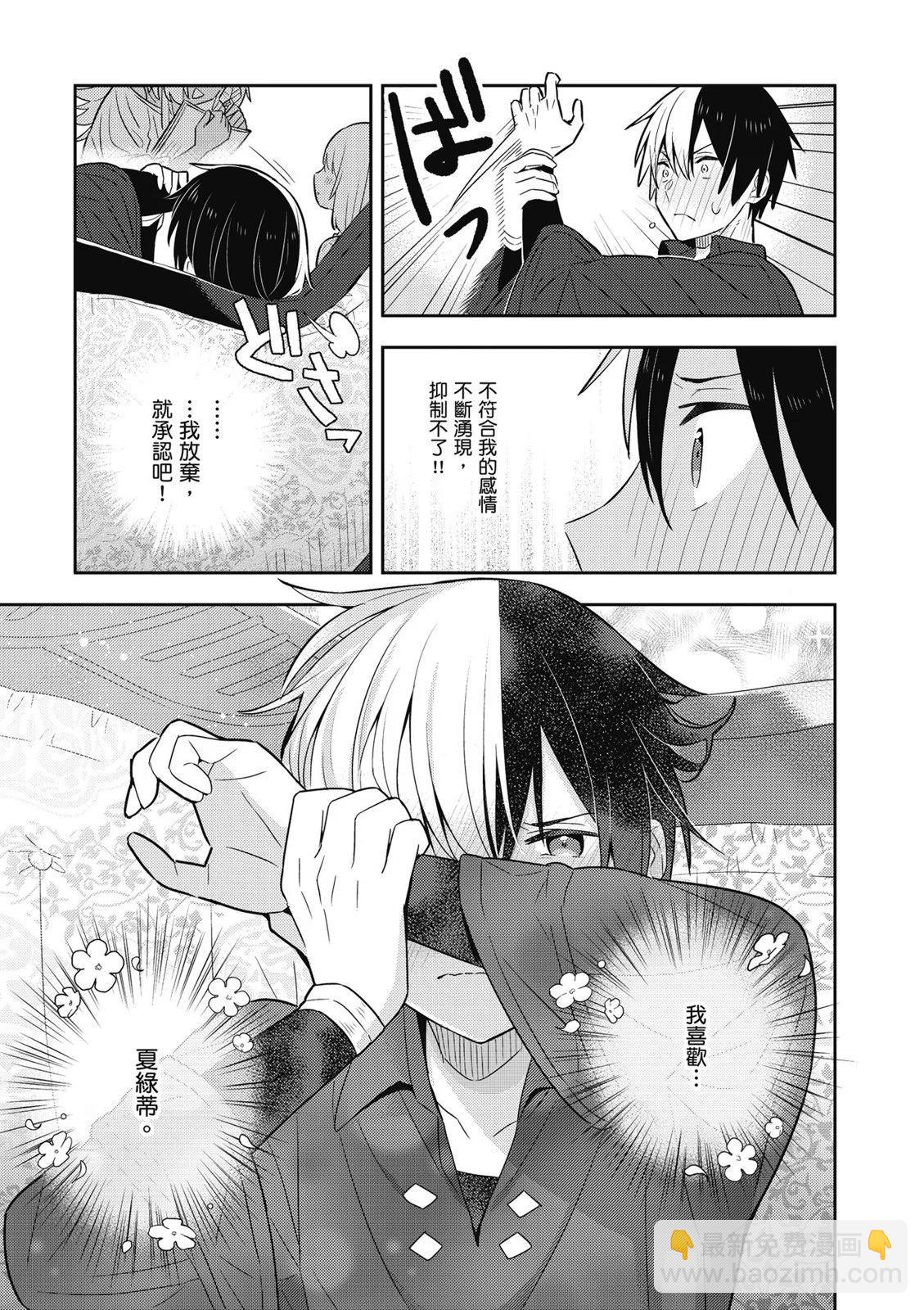 撿到被退婚大小姐的我，教會她做壞壞的事 - 第04卷(3/4) - 3