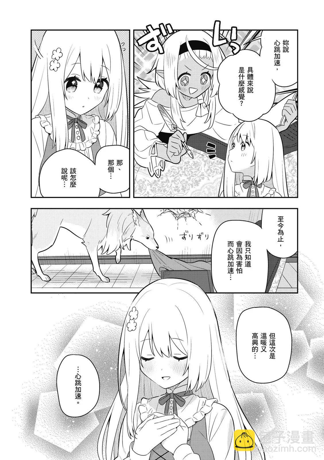 撿到被退婚大小姐的我，教會她做壞壞的事 - 第04卷(3/4) - 4