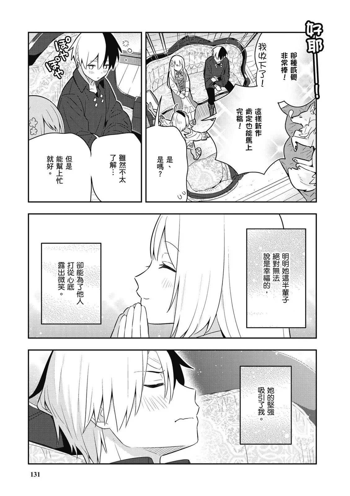 撿到被退婚大小姐的我，教會她做壞壞的事 - 第04卷(3/4) - 5