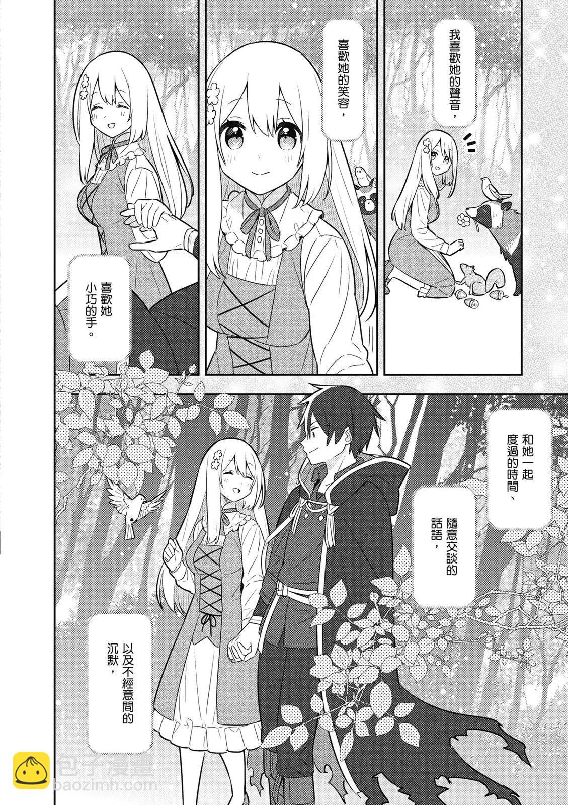 撿到被退婚大小姐的我，教會她做壞壞的事 - 第04卷(3/4) - 6