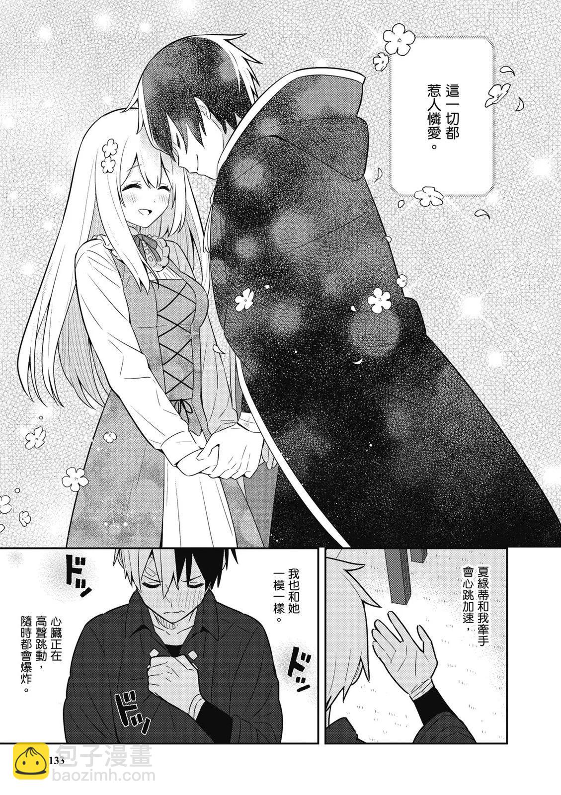 撿到被退婚大小姐的我，教會她做壞壞的事 - 第04卷(3/4) - 7