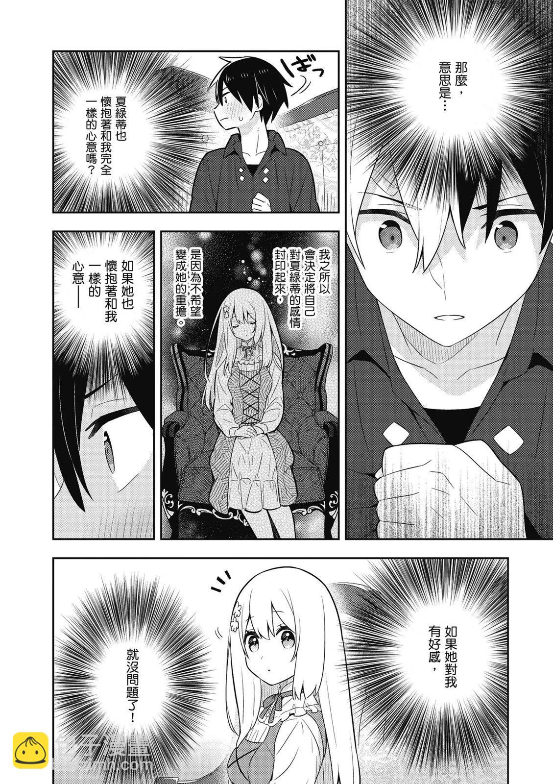 撿到被退婚大小姐的我，教會她做壞壞的事 - 第04卷(3/4) - 8