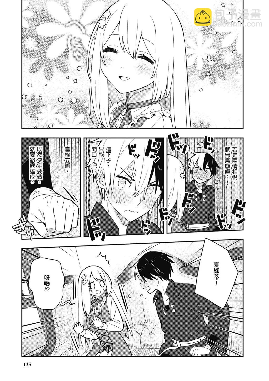 撿到被退婚大小姐的我，教會她做壞壞的事 - 第04卷(3/4) - 1