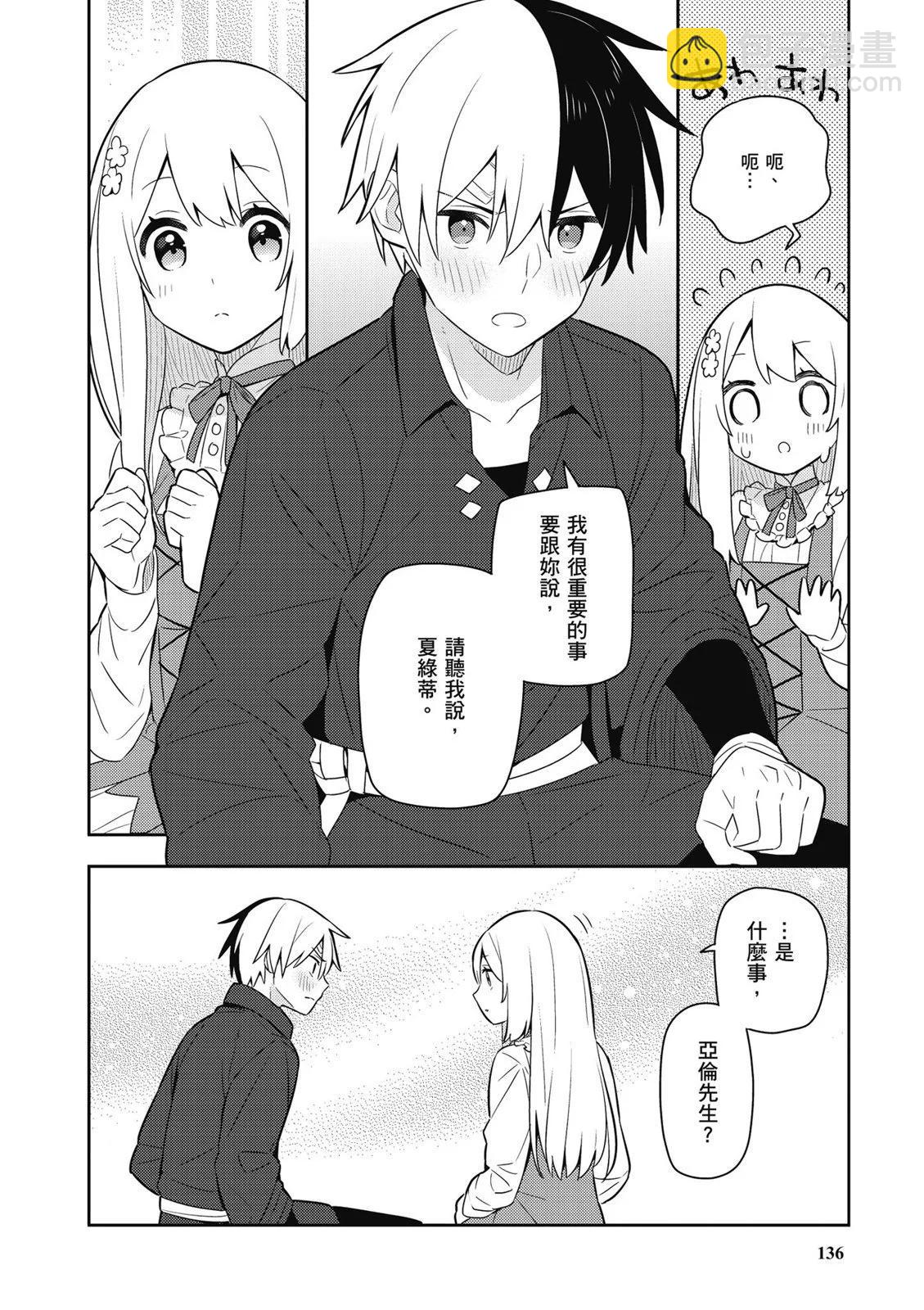 撿到被退婚大小姐的我，教會她做壞壞的事 - 第04卷(3/4) - 2