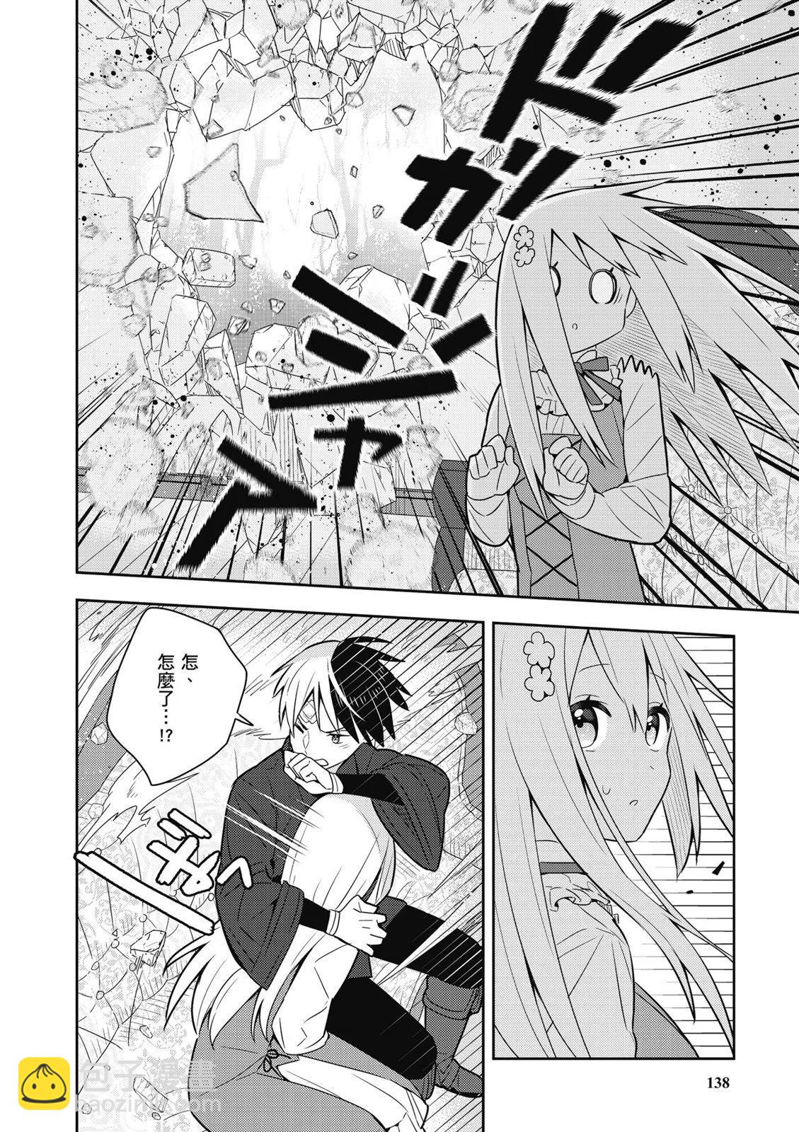 撿到被退婚大小姐的我，教會她做壞壞的事 - 第04卷(3/4) - 4