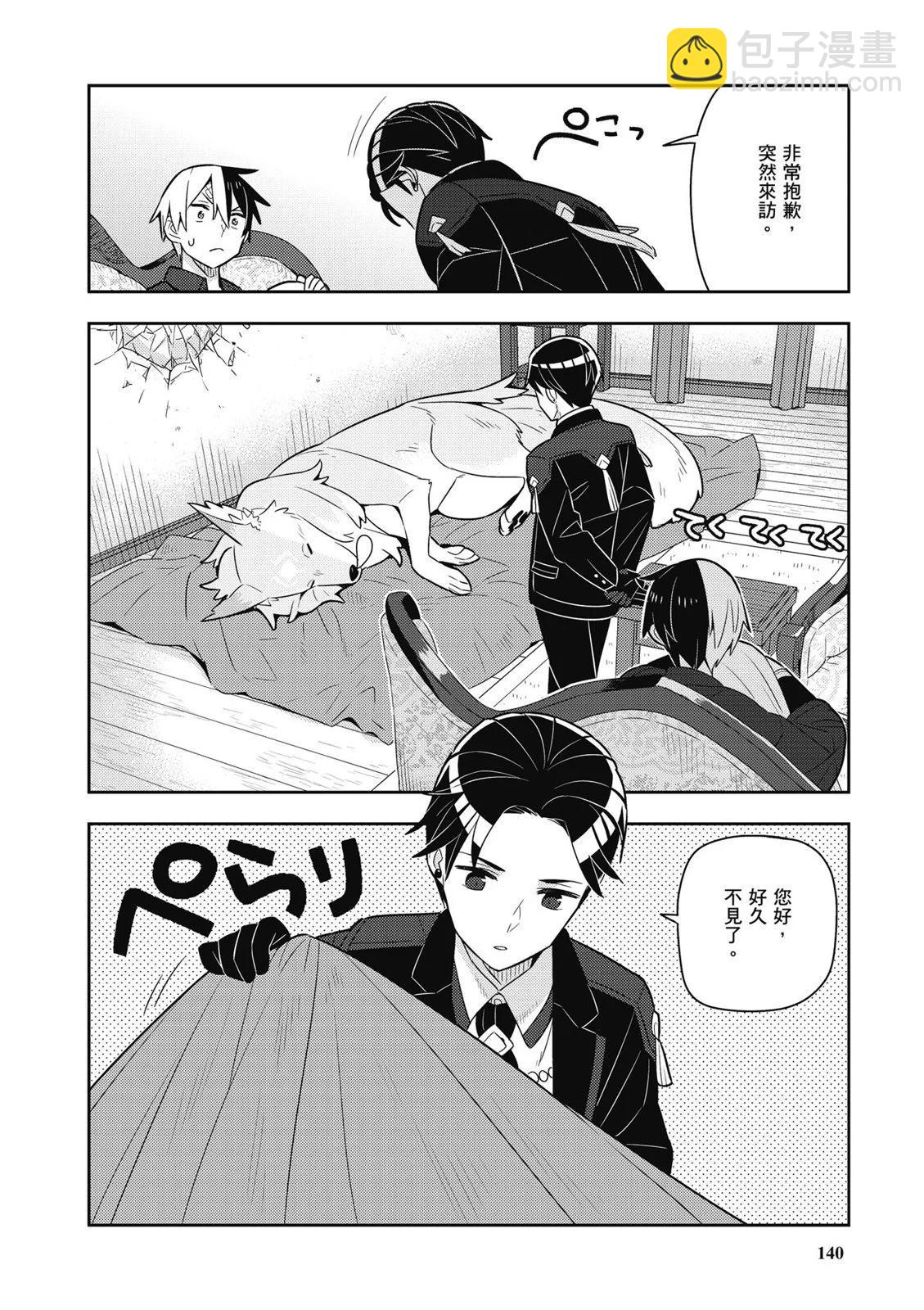 撿到被退婚大小姐的我，教會她做壞壞的事 - 第04卷(3/4) - 6