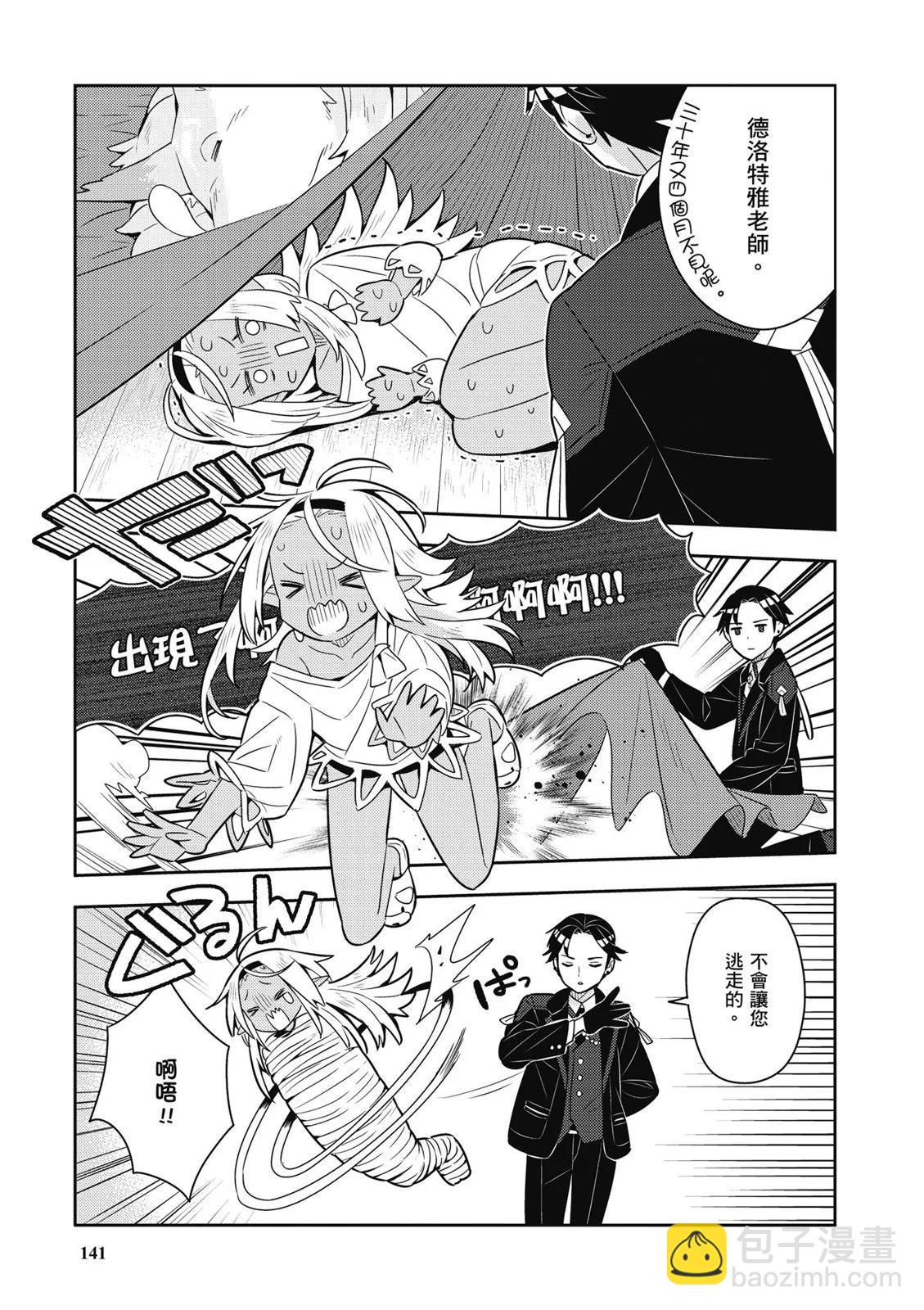 撿到被退婚大小姐的我，教會她做壞壞的事 - 第04卷(3/4) - 7