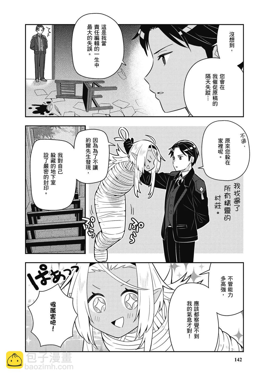 撿到被退婚大小姐的我，教會她做壞壞的事 - 第04卷(3/4) - 8