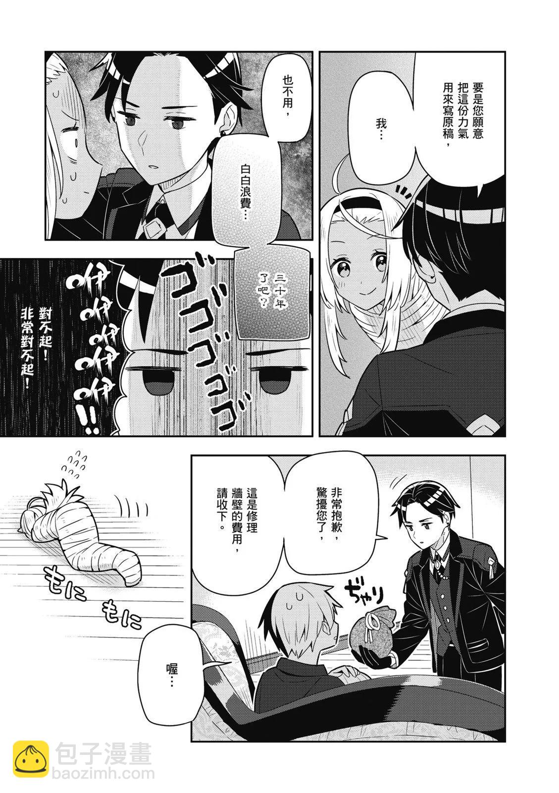 撿到被退婚大小姐的我，教會她做壞壞的事 - 第04卷(3/4) - 1