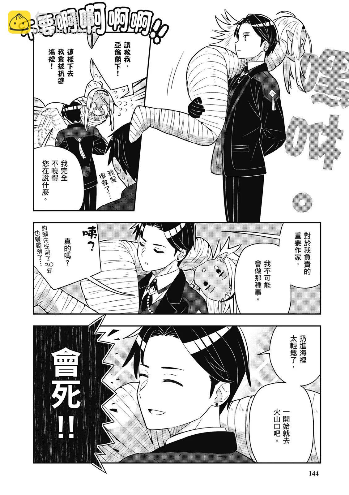 撿到被退婚大小姐的我，教會她做壞壞的事 - 第04卷(3/4) - 2