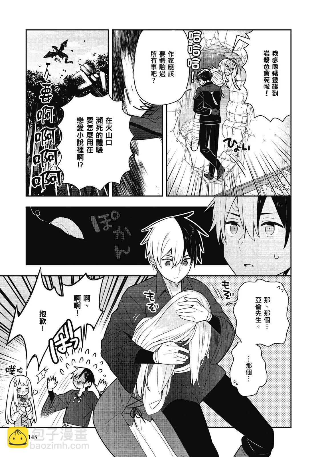 撿到被退婚大小姐的我，教會她做壞壞的事 - 第04卷(3/4) - 3