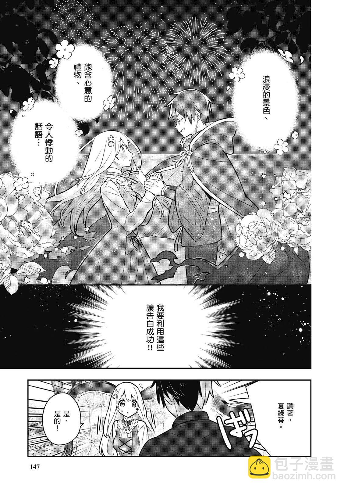 撿到被退婚大小姐的我，教會她做壞壞的事 - 第04卷(3/4) - 5