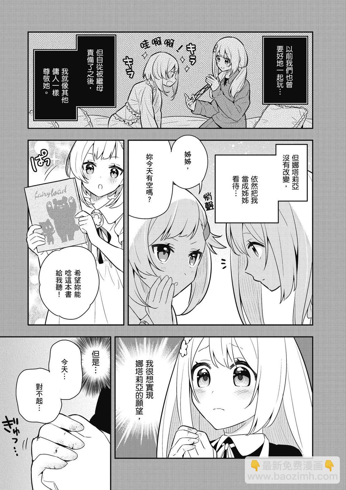 撿到被退婚大小姐的我，教會她做壞壞的事 - 第04卷(1/4) - 7