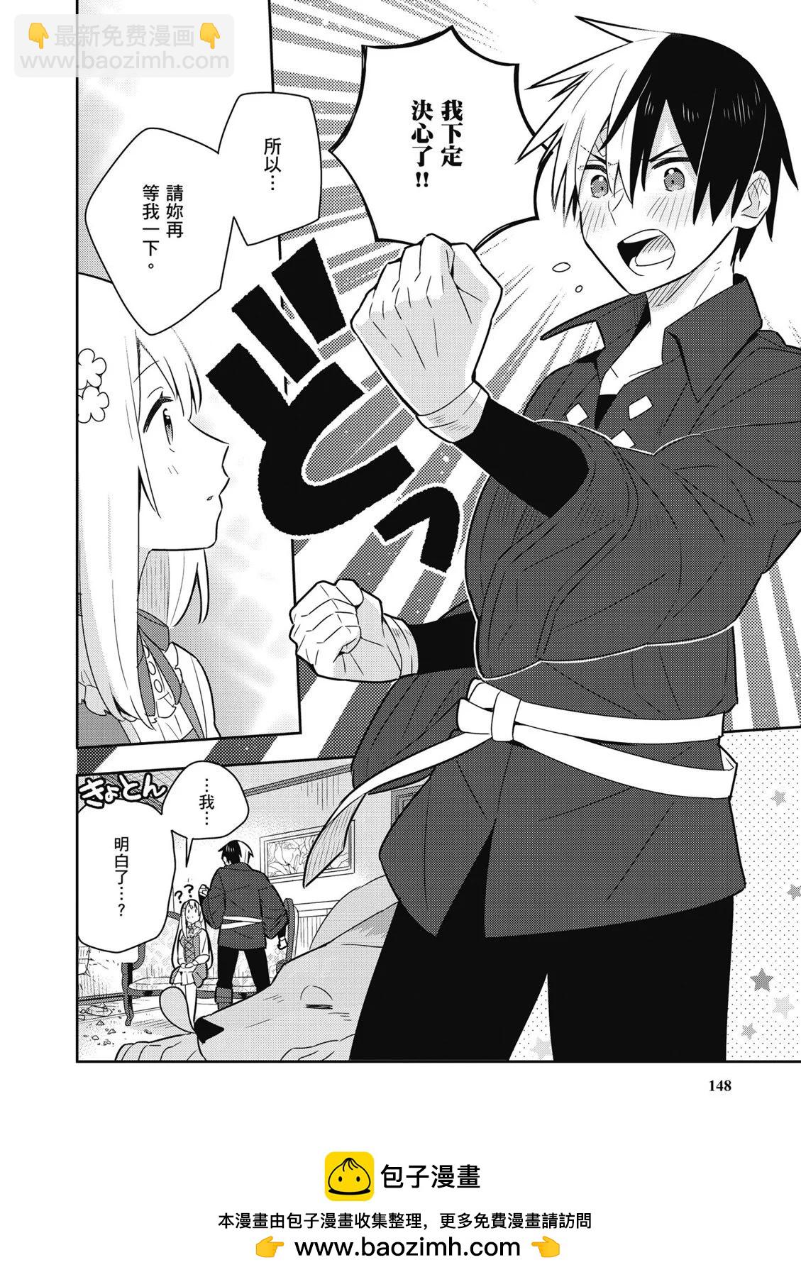 撿到被退婚大小姐的我，教會她做壞壞的事 - 第04卷(3/4) - 6