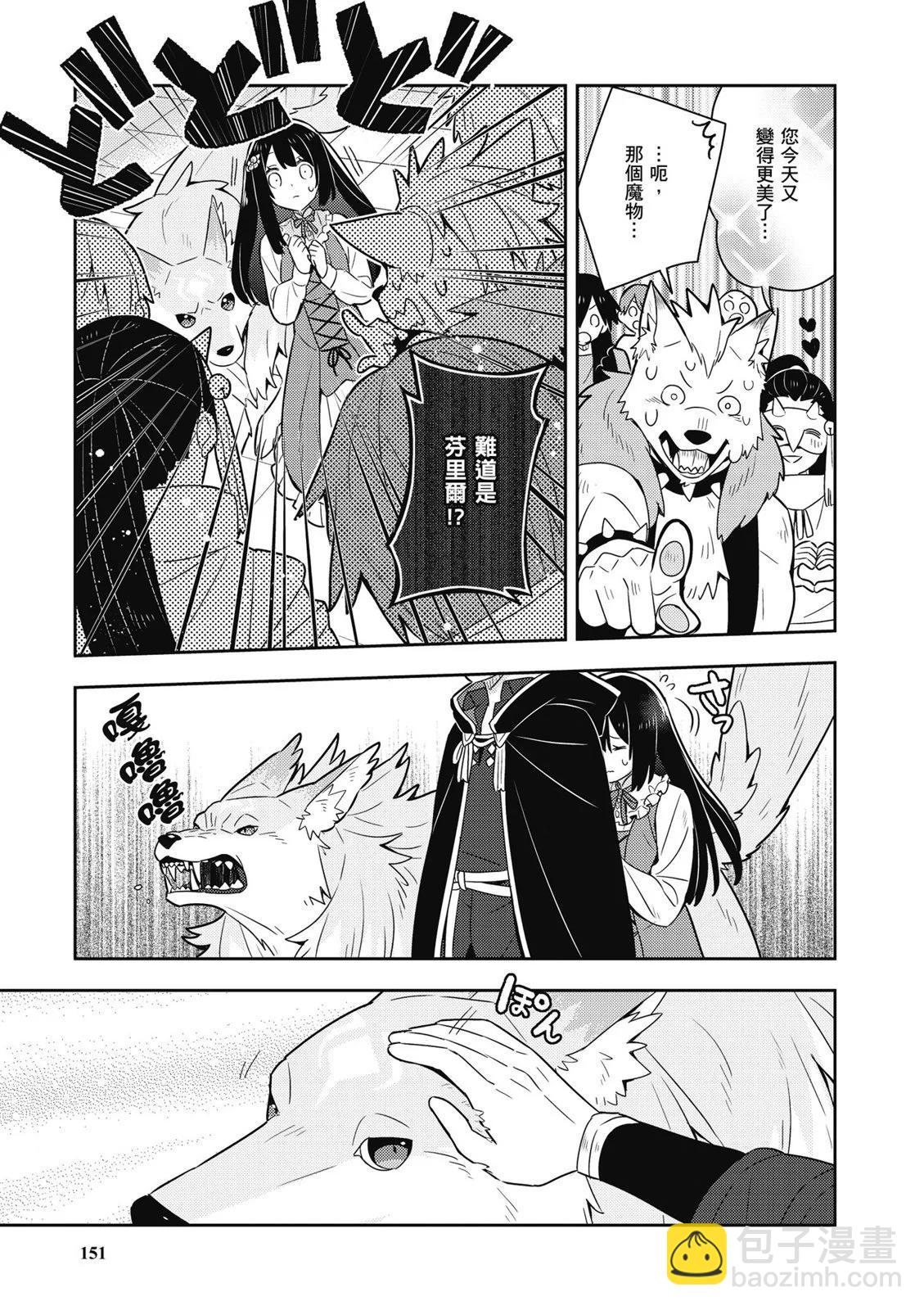 撿到被退婚大小姐的我，教會她做壞壞的事 - 第04卷(4/4) - 7