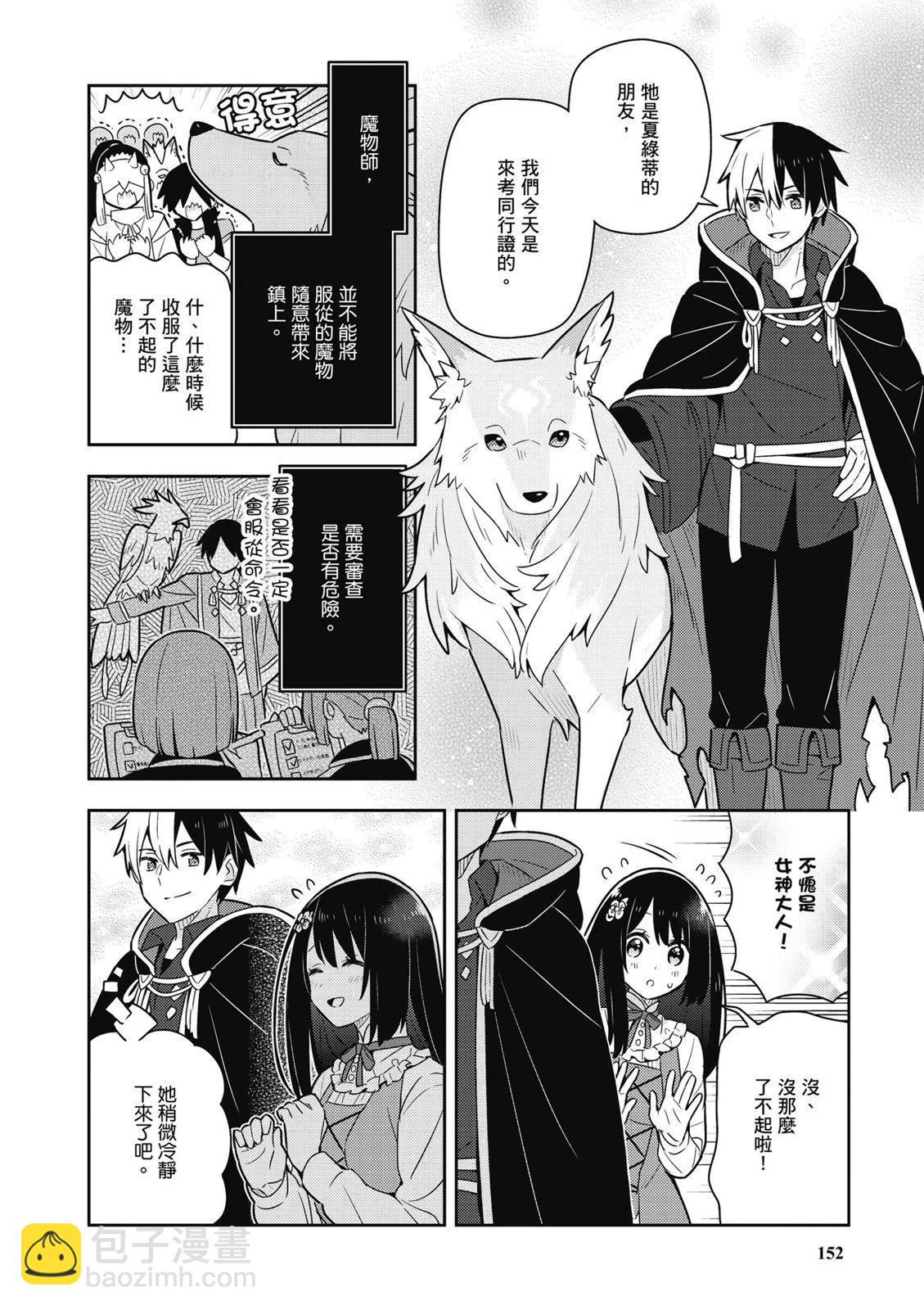 撿到被退婚大小姐的我，教會她做壞壞的事 - 第04卷(4/4) - 8