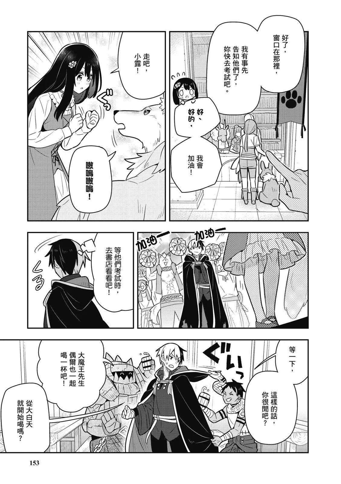 撿到被退婚大小姐的我，教會她做壞壞的事 - 第04卷(4/4) - 1