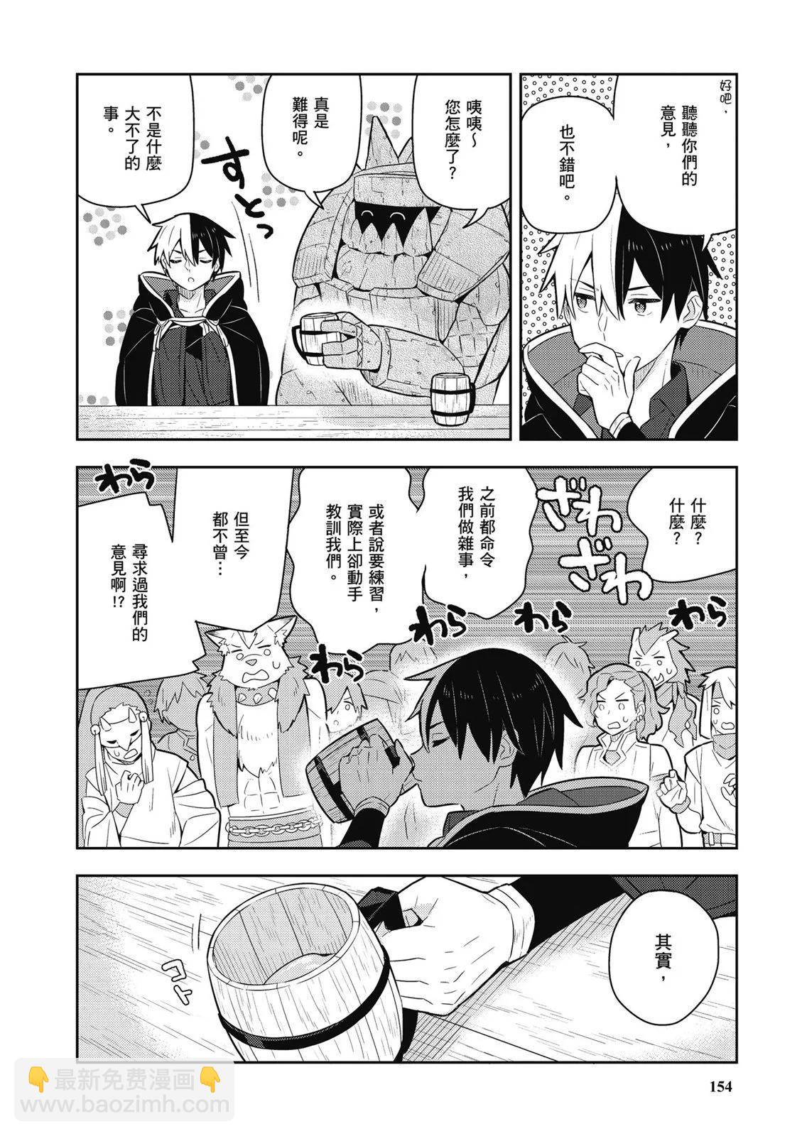 撿到被退婚大小姐的我，教會她做壞壞的事 - 第04卷(4/4) - 2