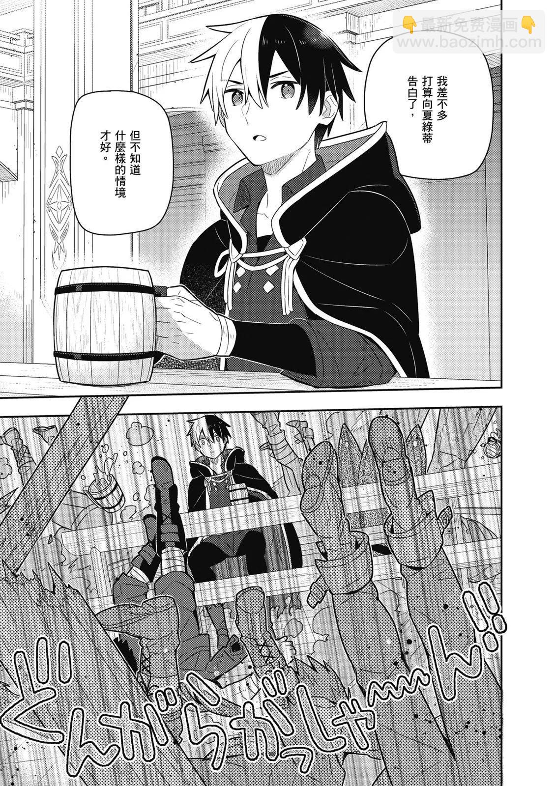 撿到被退婚大小姐的我，教會她做壞壞的事 - 第04卷(4/4) - 3